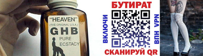 БУТИРАТ оксана  hydra tor  Черняховск  купить наркотики сайты 
